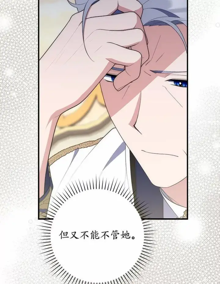 漫画《占卜的公女》69.她没死第122张图