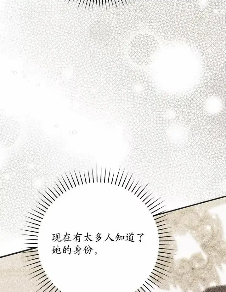 漫画《占卜的公女》69.她没死第123张图