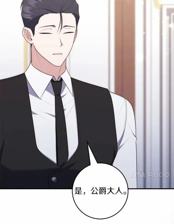 漫画《占卜的公女》69.她没死第127张图
