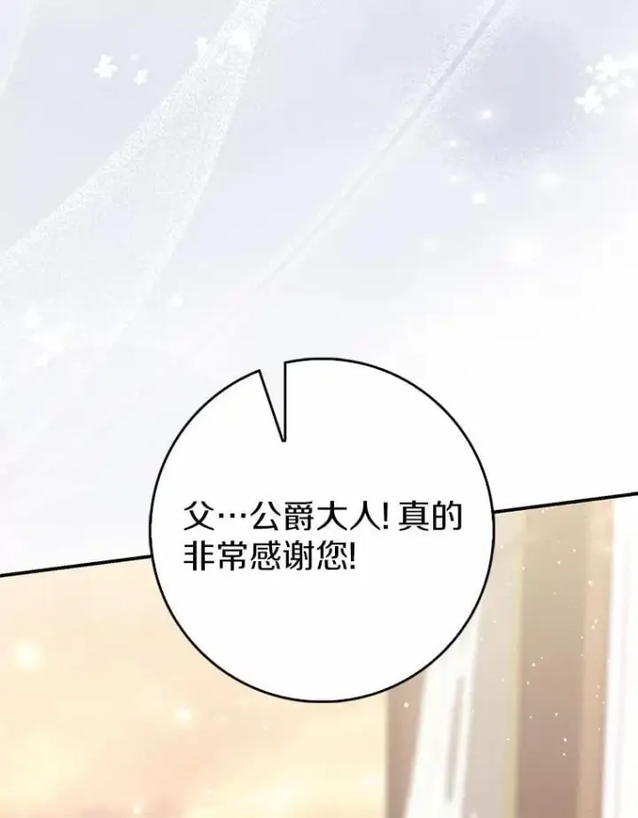 漫画《占卜的公女》69.她没死第130张图