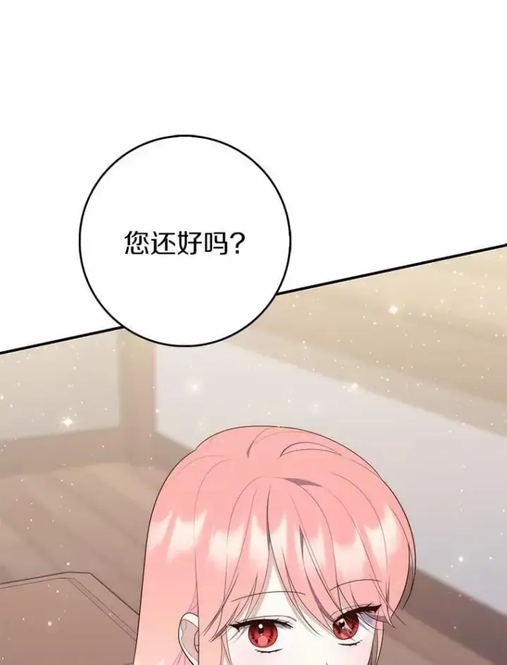 漫画《占卜的公女》69.她没死第138张图