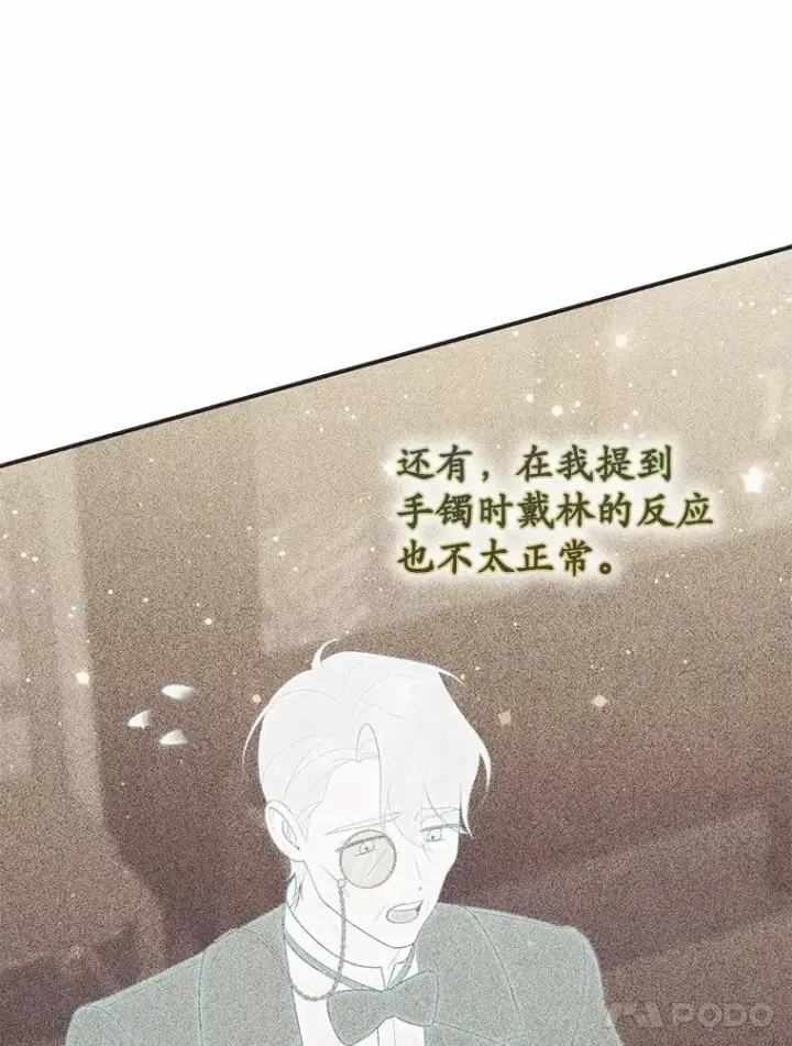 漫画《占卜的公女》69.她没死第14张图