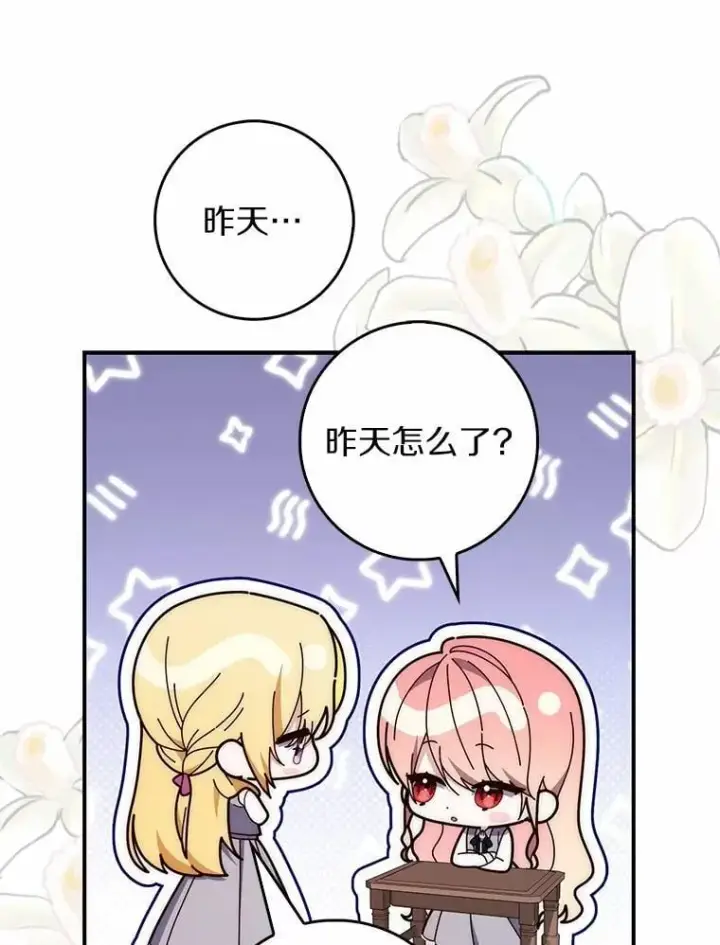 漫画《占卜的公女》69.她没死第140张图