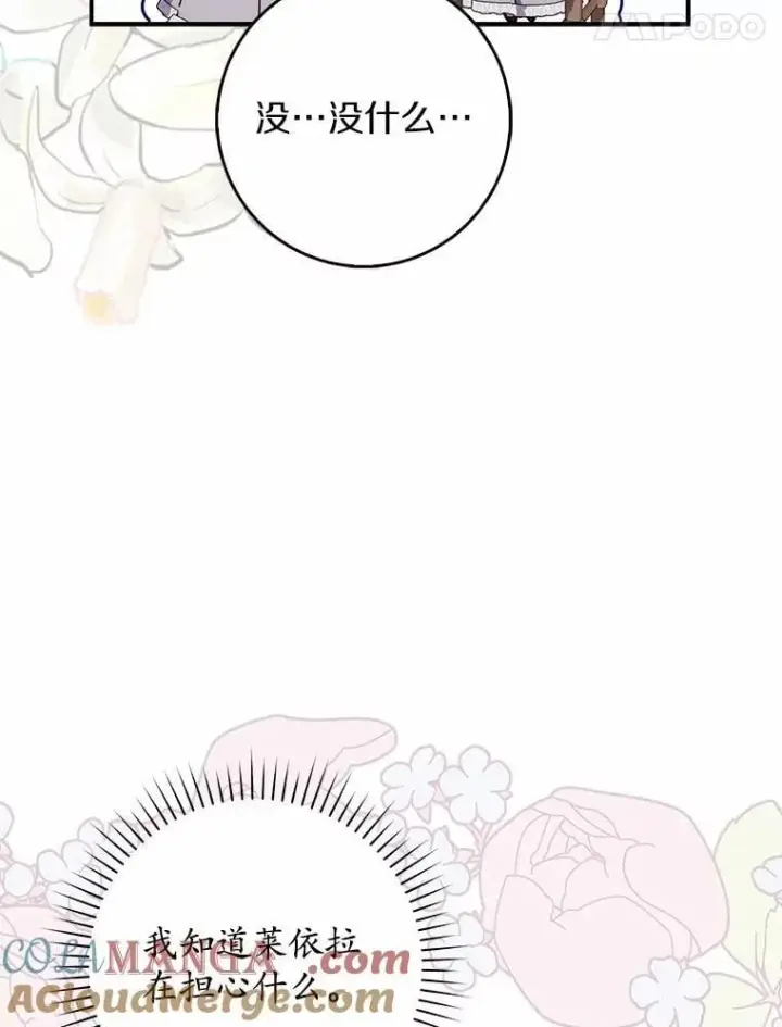 漫画《占卜的公女》69.她没死第141张图