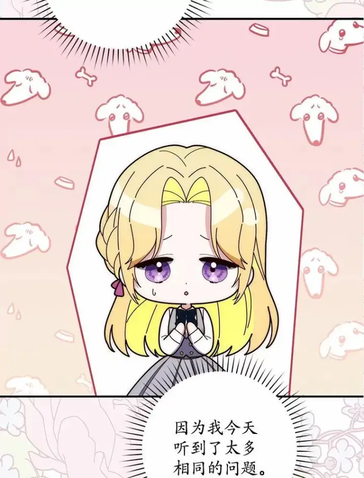 漫画《占卜的公女》69.她没死第142张图