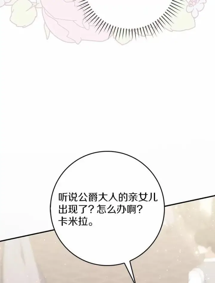 漫画《占卜的公女》69.她没死第143张图