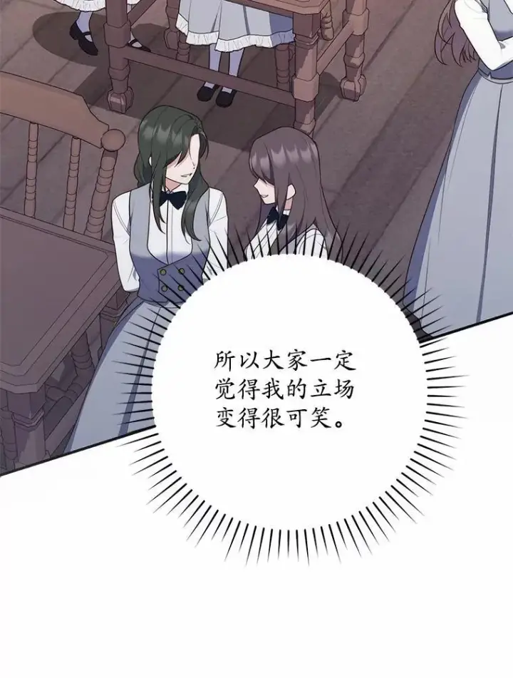 漫画《占卜的公女》69.她没死第148张图