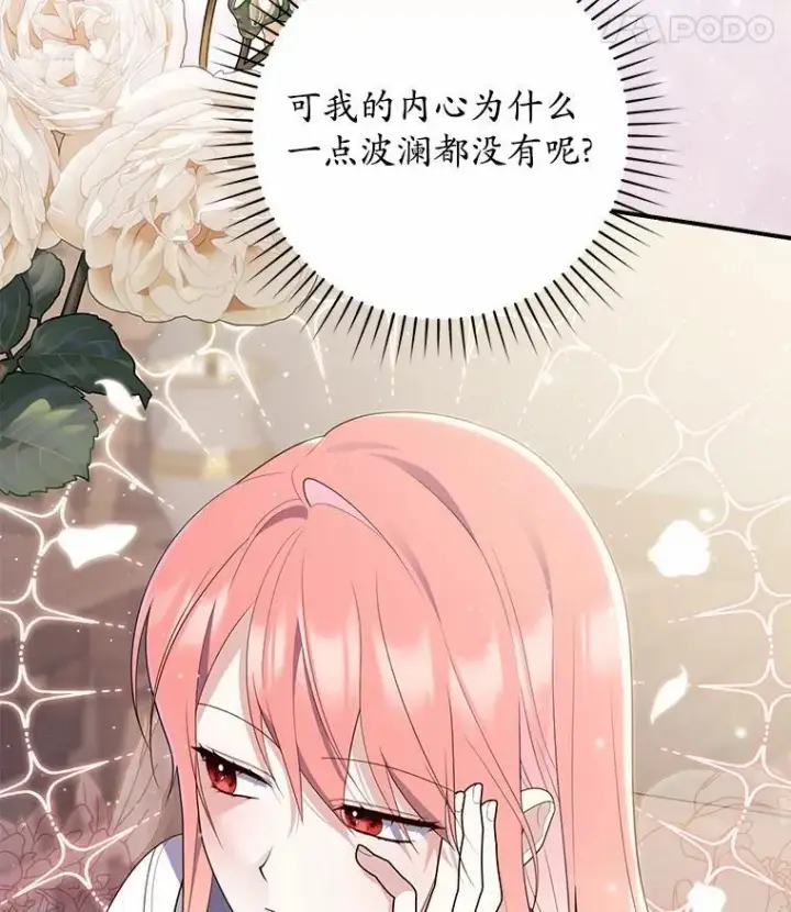 漫画《占卜的公女》69.她没死第151张图
