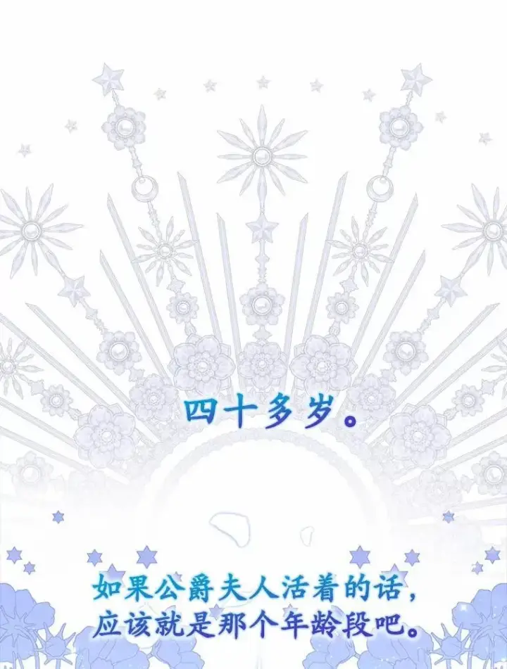 漫画《占卜的公女》69.她没死第16张图