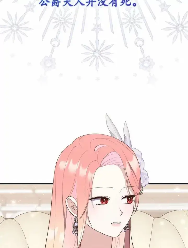 漫画《占卜的公女》69.她没死第19张图