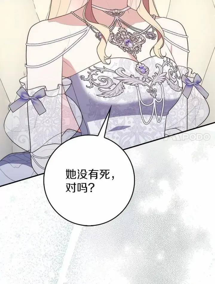漫画《占卜的公女》69.她没死第20张图