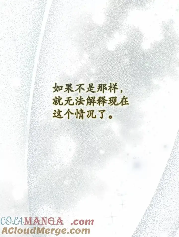 漫画《占卜的公女》69.她没死第21张图