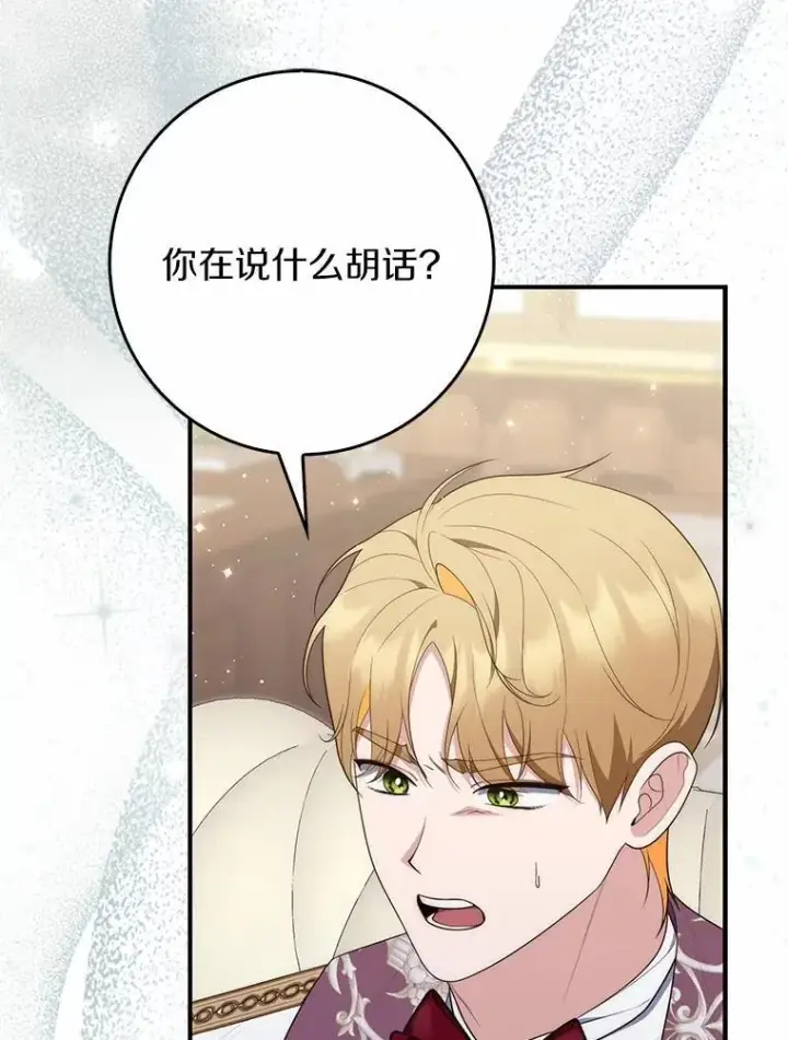 漫画《占卜的公女》69.她没死第22张图