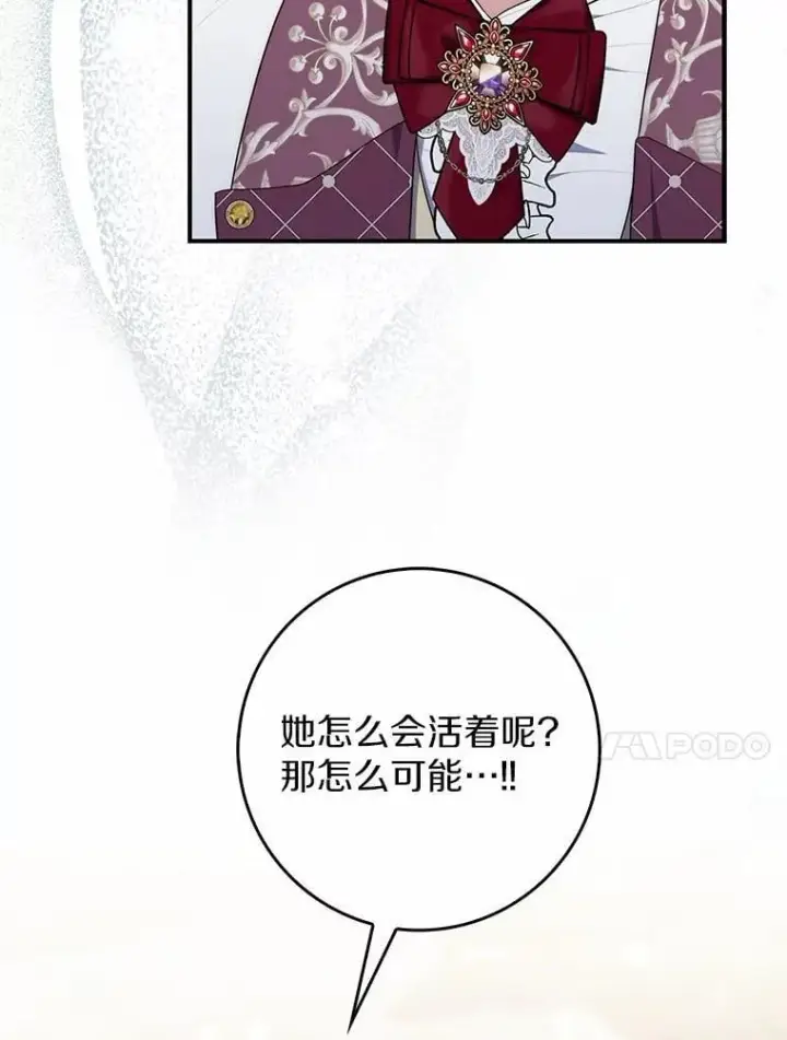 漫画《占卜的公女》69.她没死第23张图