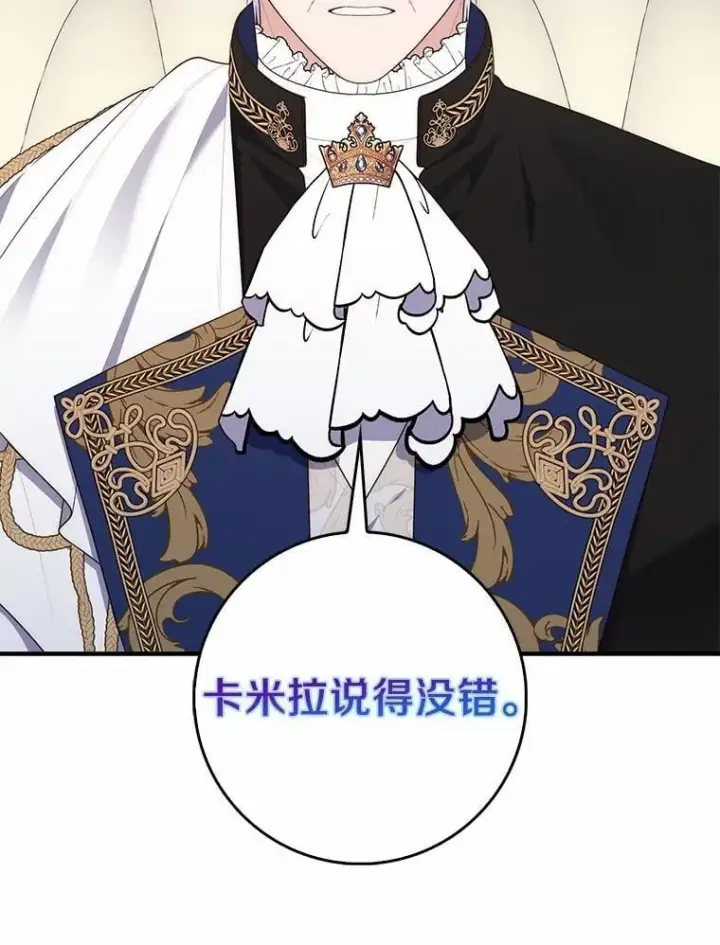 漫画《占卜的公女》69.她没死第28张图
