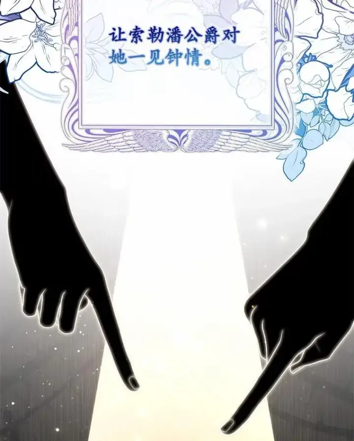 漫画《占卜的公女》69.她没死第36张图