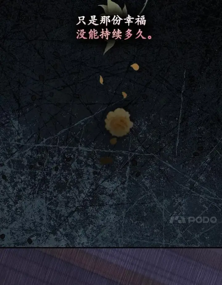 漫画《占卜的公女》69.她没死第44张图