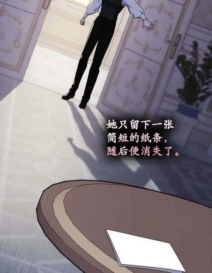 漫画《占卜的公女》69.她没死第46张图