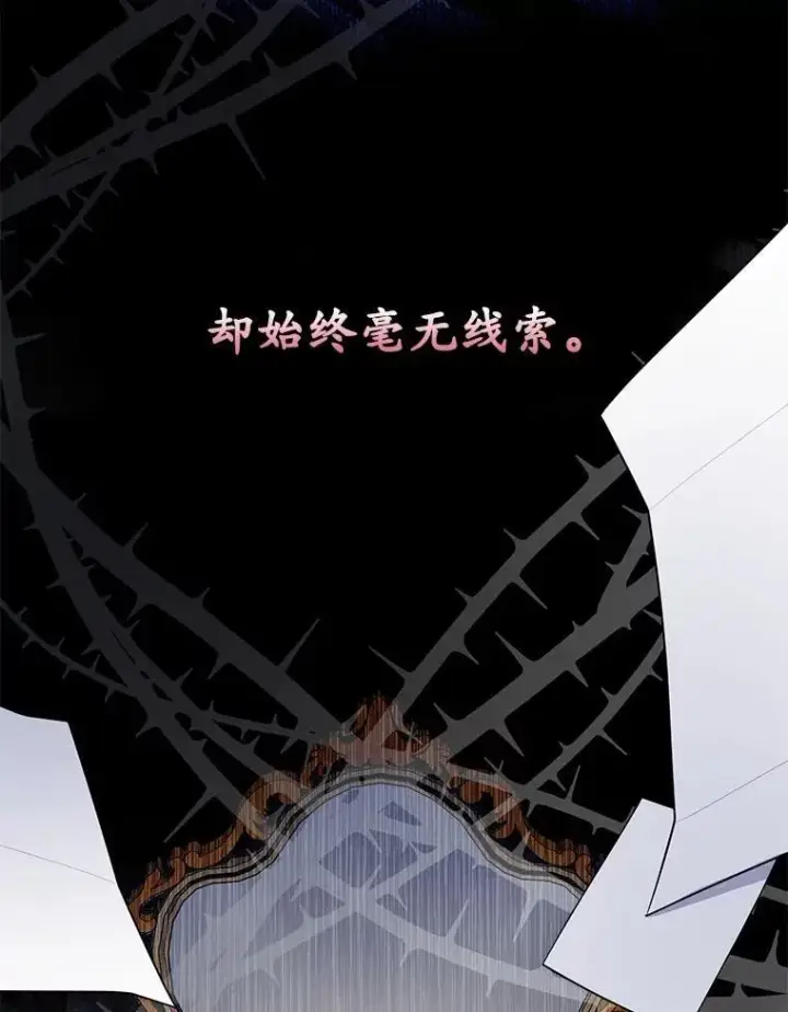 漫画《占卜的公女》69.她没死第50张图