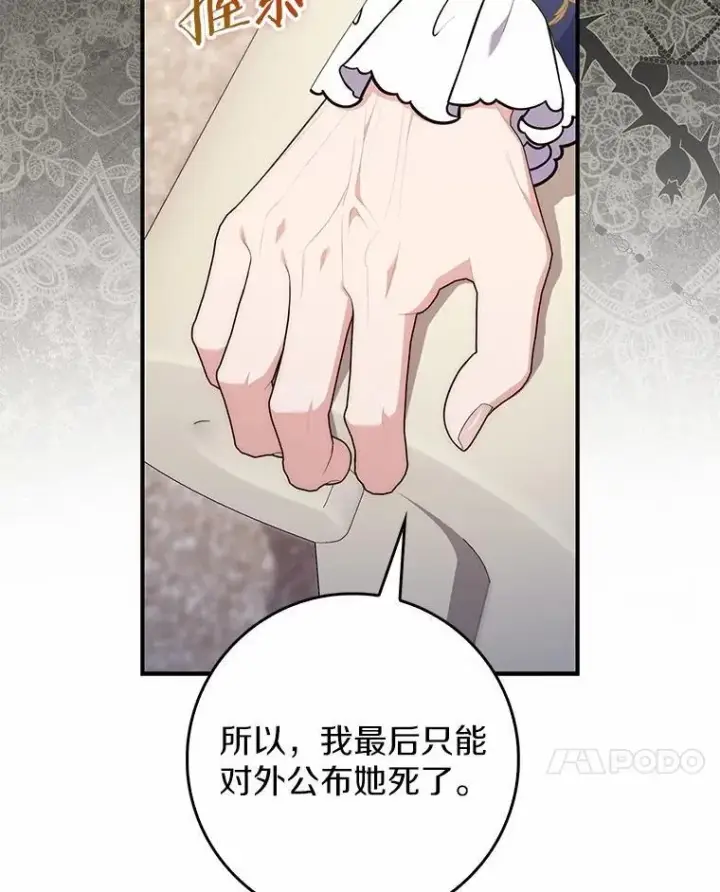 漫画《占卜的公女》69.她没死第54张图