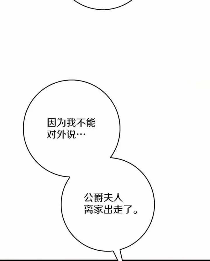 漫画《占卜的公女》69.她没死第55张图