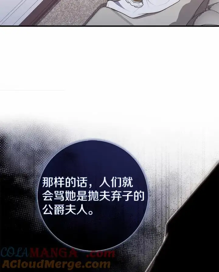 漫画《占卜的公女》69.她没死第57张图