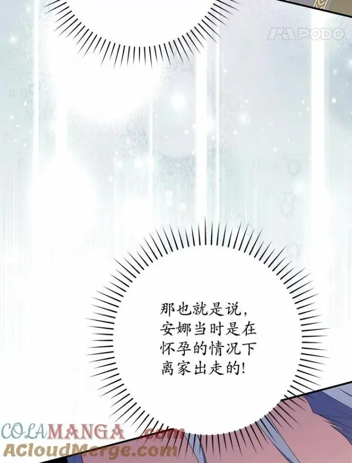 漫画《占卜的公女》69.她没死第65张图