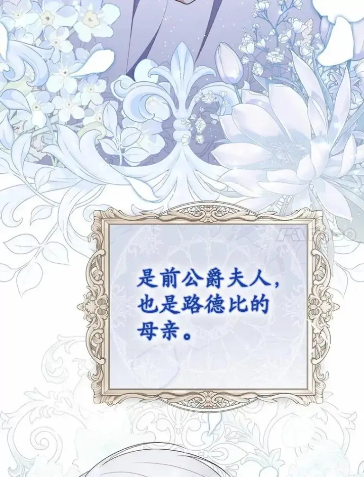 漫画《占卜的公女》69.她没死第7张图