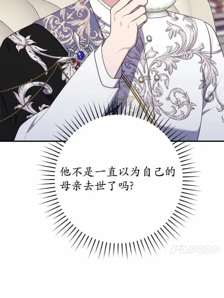 漫画《占卜的公女》69.她没死第74张图