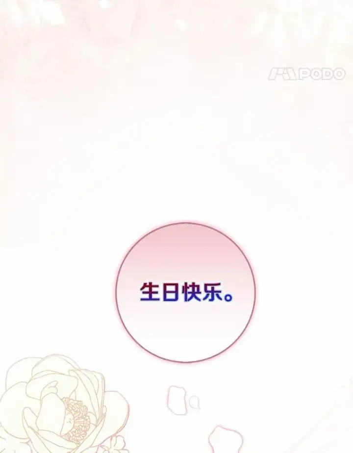漫画《占卜的公女》69.她没死第78张图