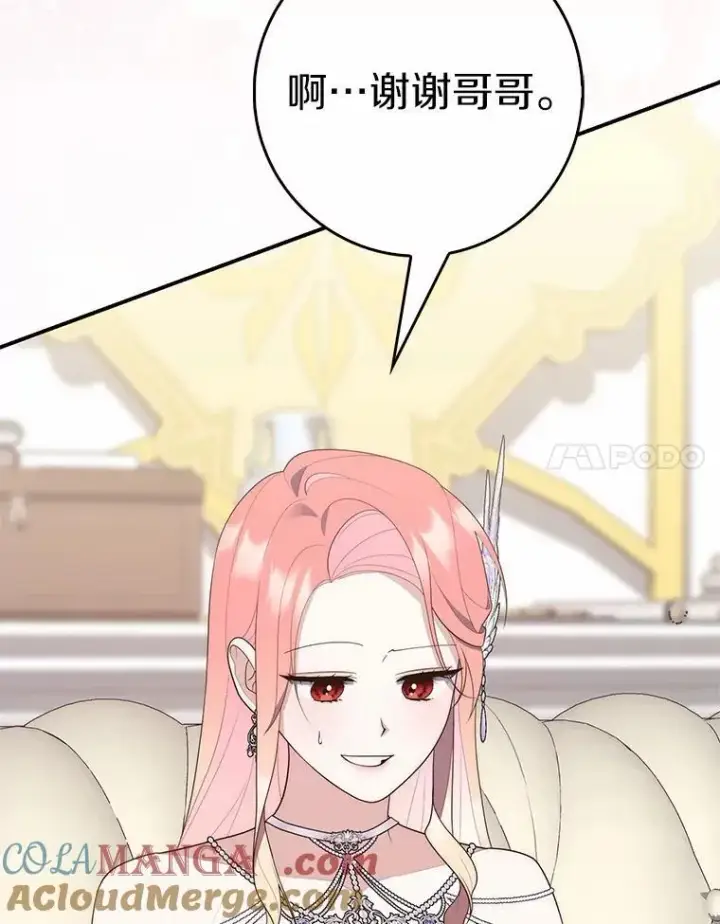 漫画《占卜的公女》69.她没死第81张图