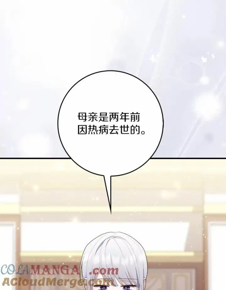 漫画《占卜的公女》69.她没死第85张图