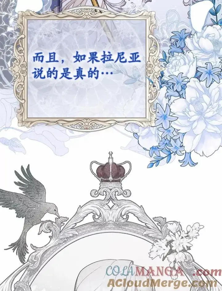 漫画《占卜的公女》69.她没死第9张图