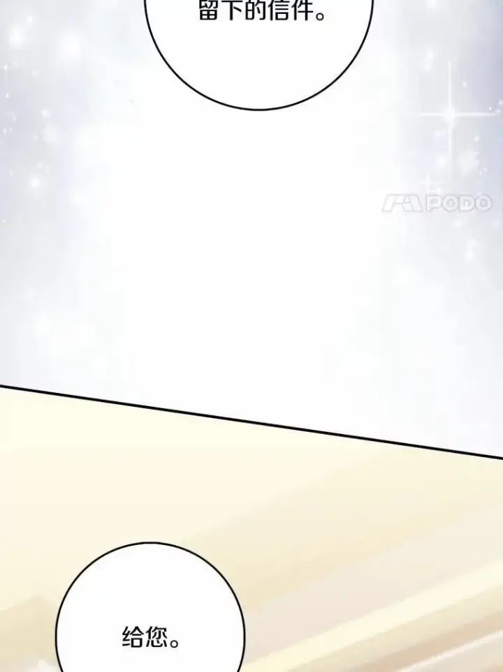漫画《占卜的公女》69.她没死第91张图