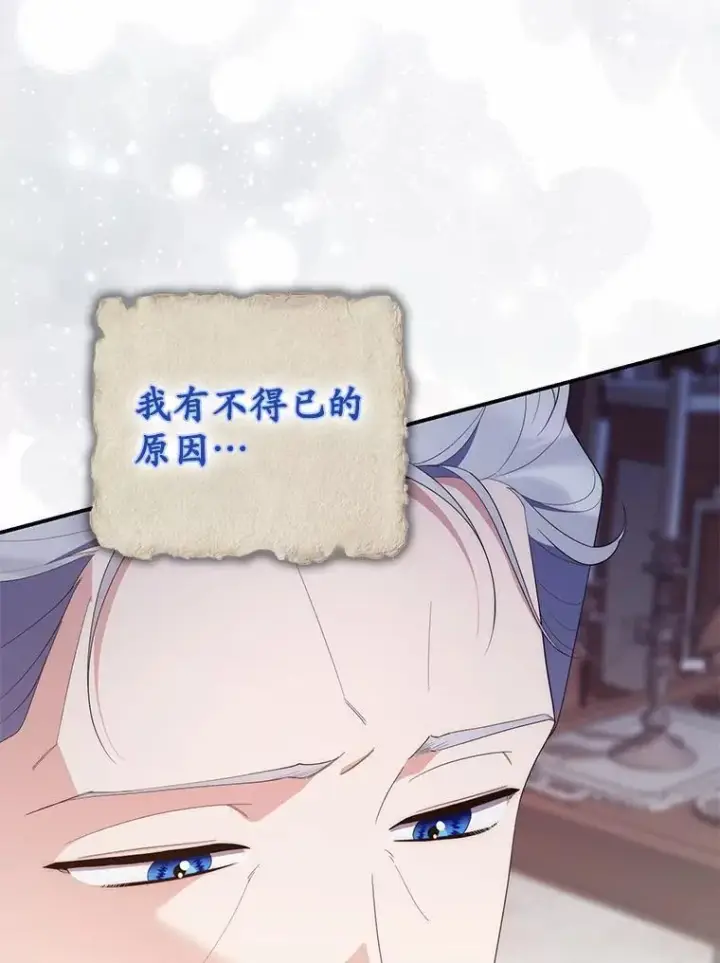 漫画《占卜的公女》69.她没死第96张图