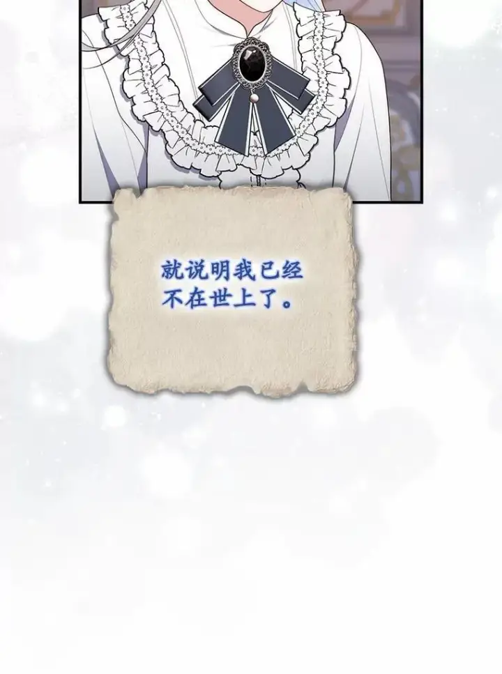 漫画《占卜的公女》69.她没死第99张图