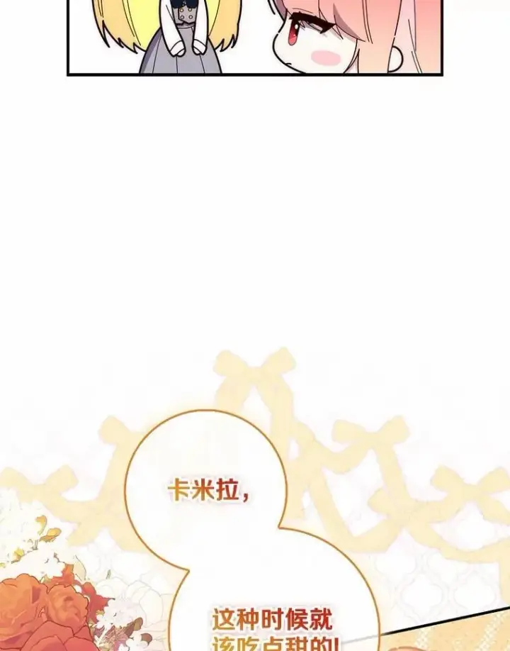 漫画《占卜的公女》70.你在这里干什么？第10张图