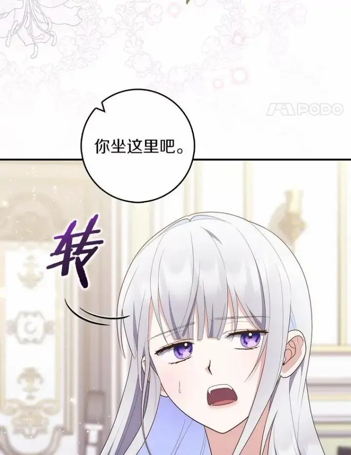 漫画《占卜的公女》70.你在这里干什么？第104张图