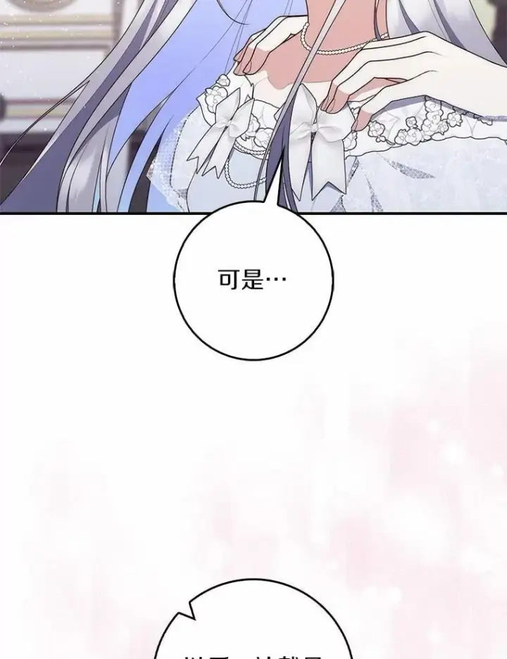 漫画《占卜的公女》70.你在这里干什么？第105张图