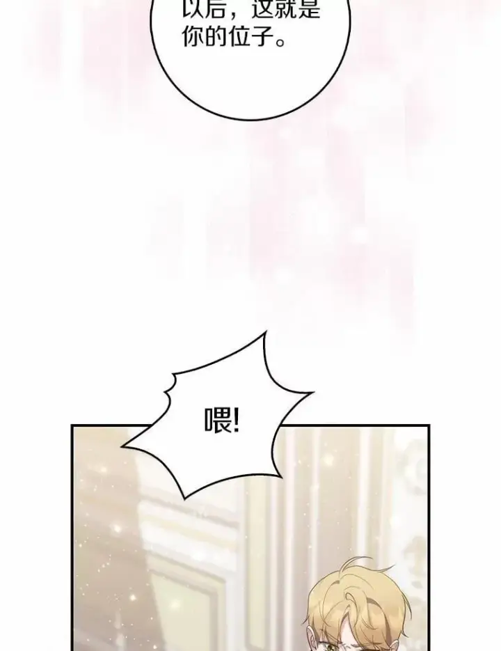 漫画《占卜的公女》70.你在这里干什么？第106张图