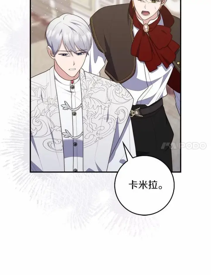 漫画《占卜的公女》70.你在这里干什么？第107张图