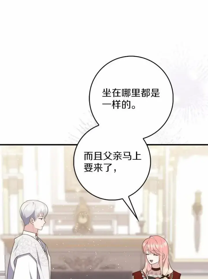 漫画《占卜的公女》70.你在这里干什么？第108张图