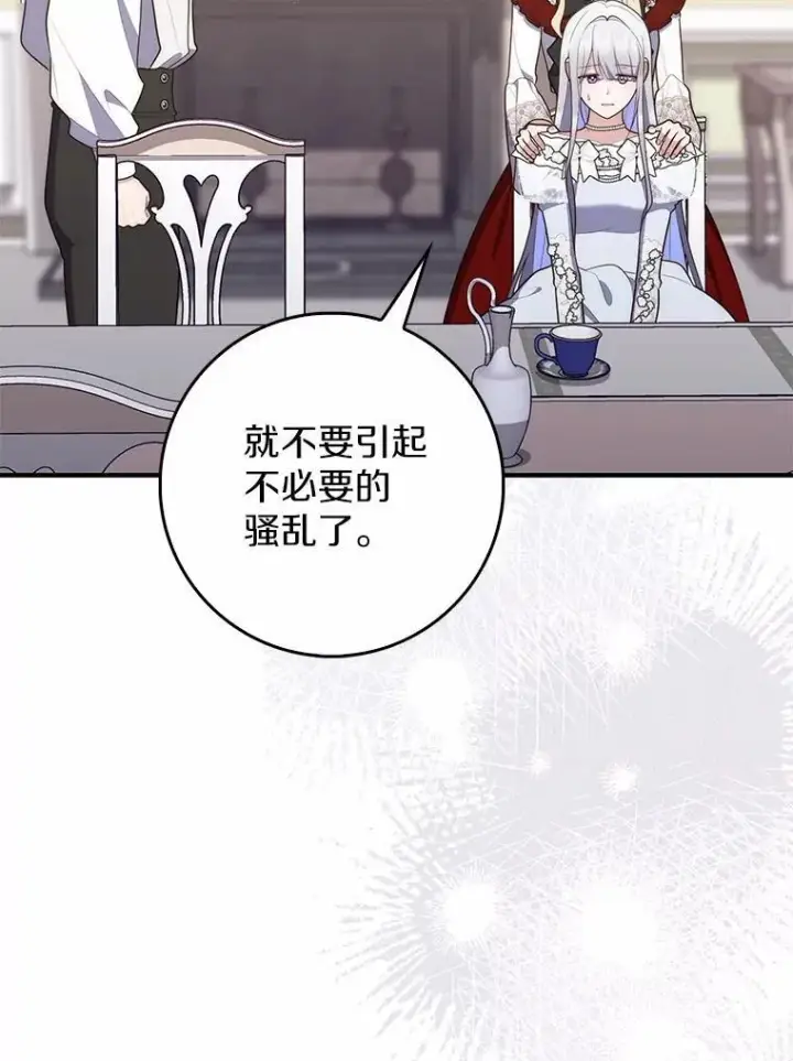漫画《占卜的公女》70.你在这里干什么？第109张图