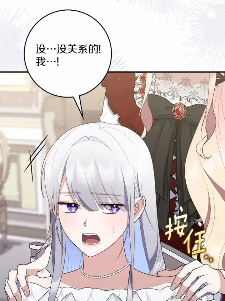 漫画《占卜的公女》70.你在这里干什么？第110张图
