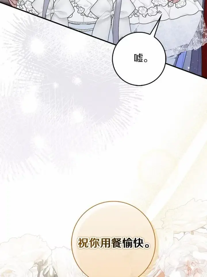 漫画《占卜的公女》70.你在这里干什么？第111张图