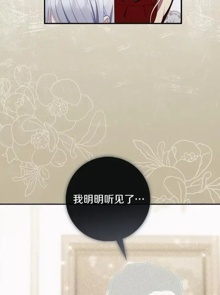 漫画《占卜的公女》70.你在这里干什么？第116张图