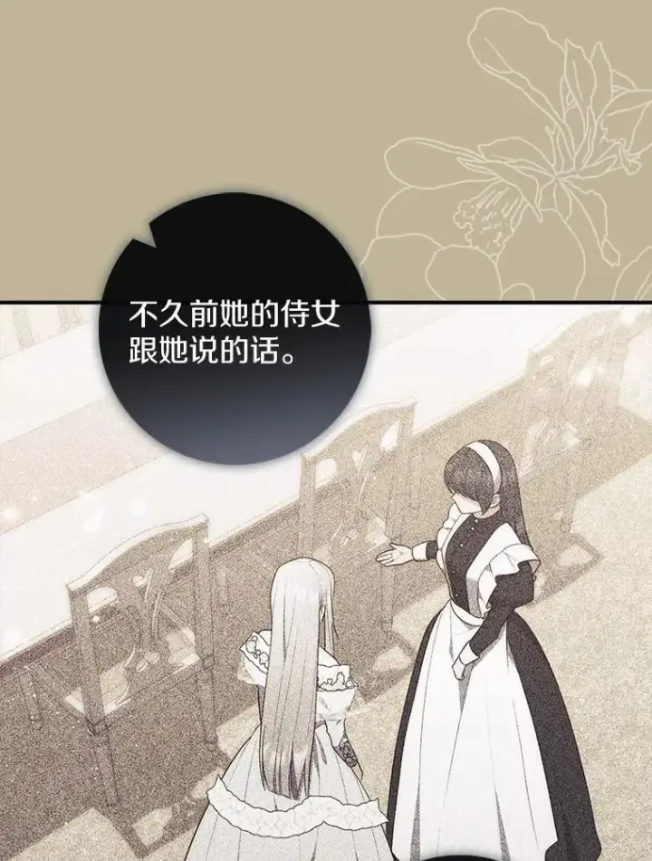 漫画《占卜的公女》70.你在这里干什么？第118张图