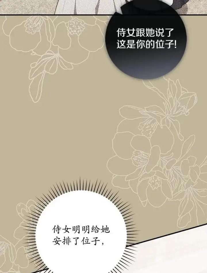 漫画《占卜的公女》70.你在这里干什么？第119张图