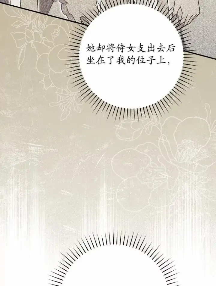 漫画《占卜的公女》70.你在这里干什么？第121张图