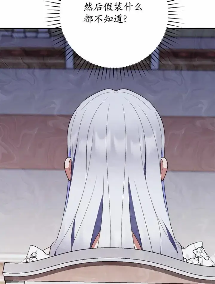 漫画《占卜的公女》70.你在这里干什么？第122张图